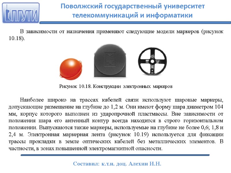 В зависимости от назначения применяют следующие модели маркеров (рисунок 10.18).    